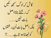 Rishta banana aur us ka Nibhana samgh samgh ki baat hay